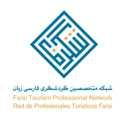 شبکه متخصصین گردشگری فارسی زبان(شگرف)
